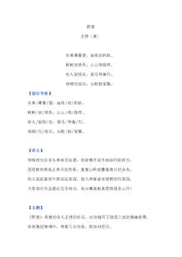 2019整理八年级上古诗五首.docx