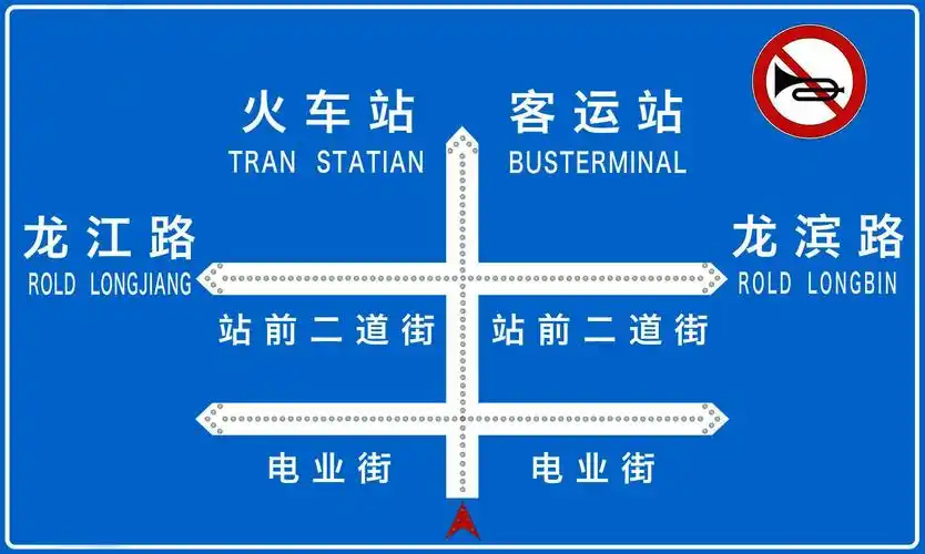 指路标志