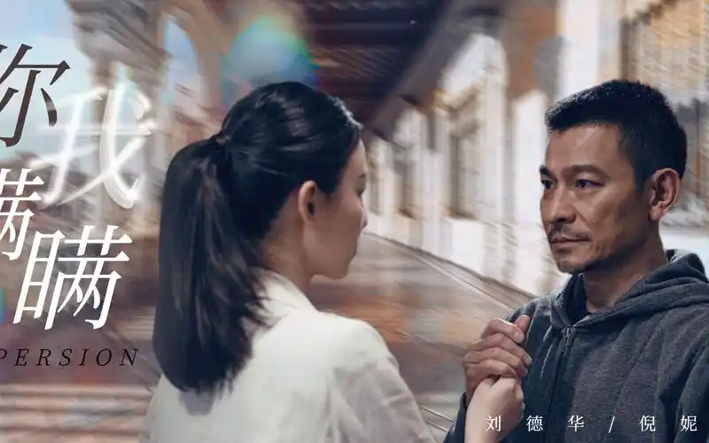 拆弹专家2刘德华x倪妮年龄相差二十多差居然也能有cp感