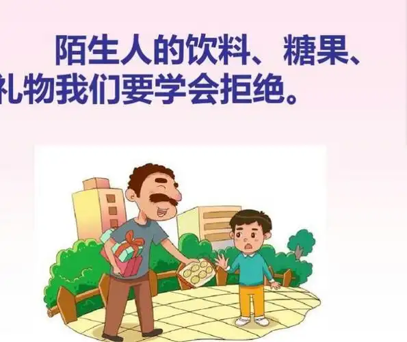 宝宝窝早教中心2018年8月17日安全教育活动"不要跟陌生人走"