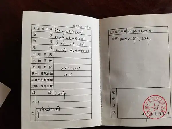 已取得集体土地建设用地使用证