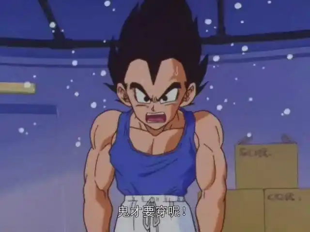 这张图片截图自龙珠z中,悟空叫贝吉塔穿上搞笑的动物装参加地球上的