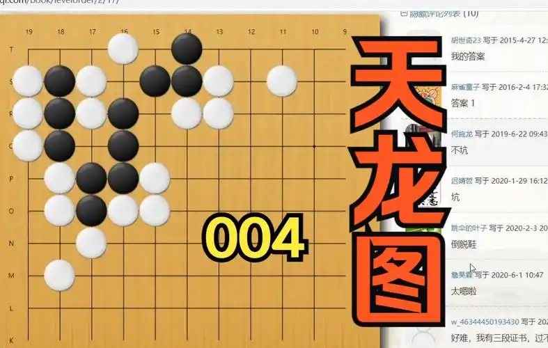 活动  【死活题】《天龙图》#004·做完就是业余5段水平