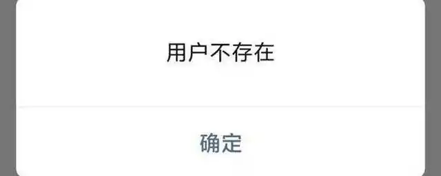 搜索微信号显示"用户不存在"?与这几个原因有关