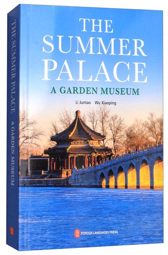我的园林博物馆(颐和园 英文版)