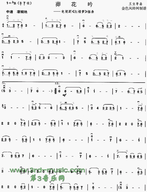 葬花吟(《红楼梦》插曲)[二胡曲谱]简谱_葬花吟(《红楼梦》插曲)[二胡