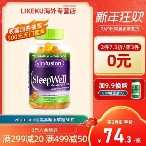 vitafusion褪黑素睡眠软糖安瓶助sleepwell褪黑色素片腿退黑素眠