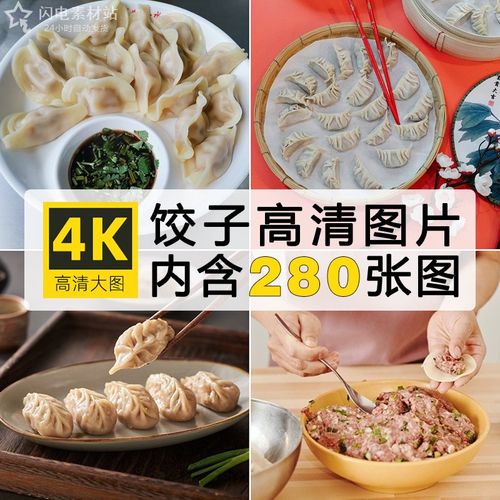 手工水饺图片外卖包饺子广告美团菜品小吃早餐店早点高清图ps素材