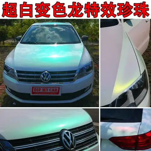 超白变色龙特效色白变幻彩珍珠涂料白色汽车改色无需变更行驶证