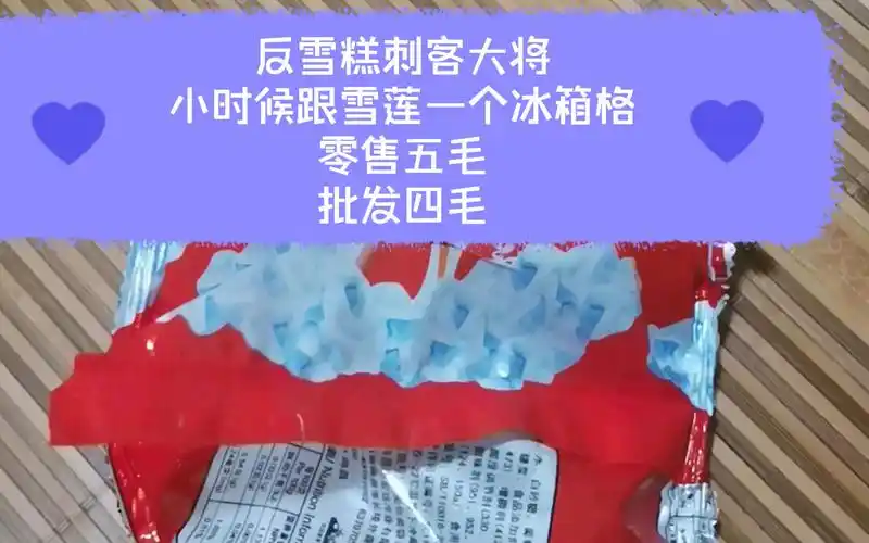 反雪糕刺客联盟大将之可乐冰