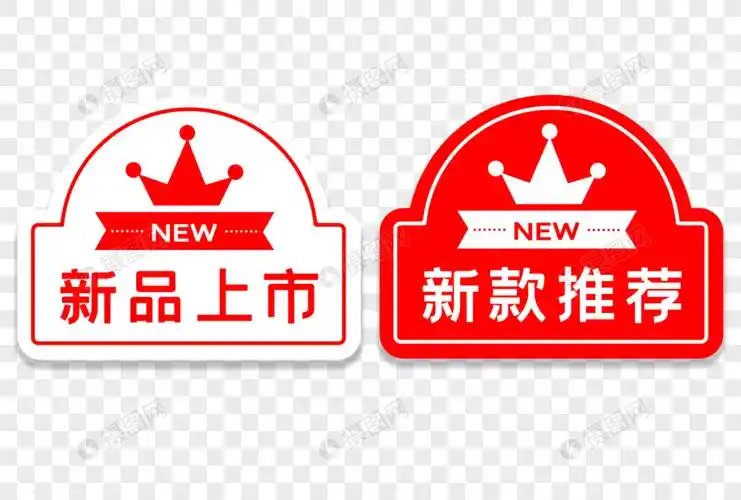 手绘电商新品推荐标签图标元素