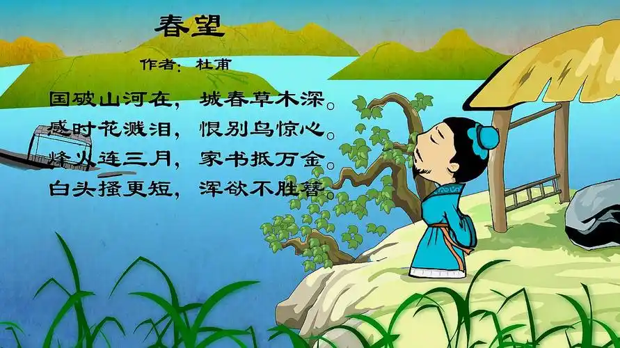 春望 兔小贝育儿早教古诗