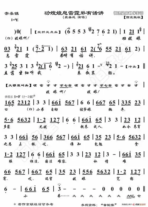 赤桑镇·劝嫂娘息雷霆弟有话讲(京胡伴奏谱)(1)_原文件名:京剧新档 91
