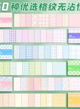 格子便签纸ins风高颜值粘性jk手帐