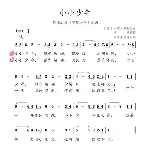 这可是无伴奏版本哦 在《小小少年》中小主人公遇到了不小的烦恼