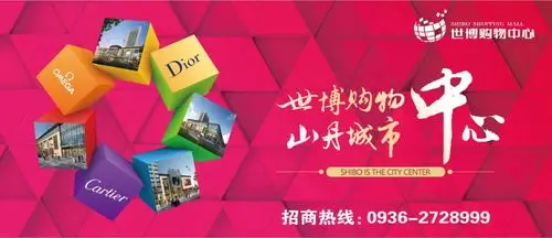 【世博购物中心】招商全面起航,繁华与您共享!