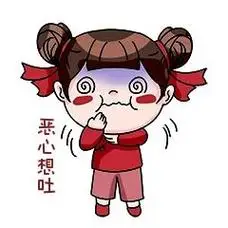 小女孩想吐恶心表情包