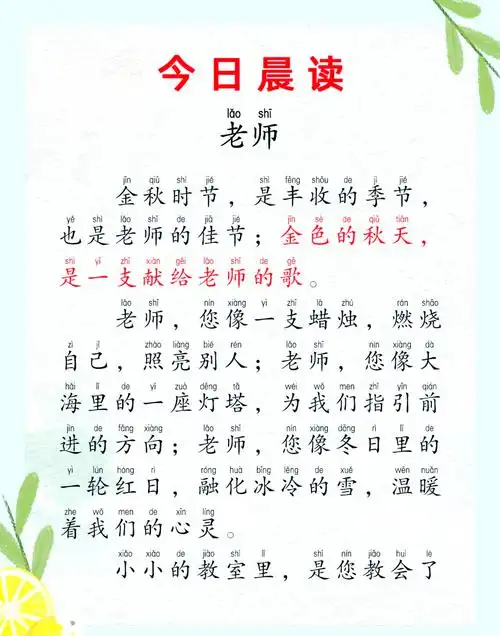 教师节晨读分享:致敬辛勤的园丁🌱