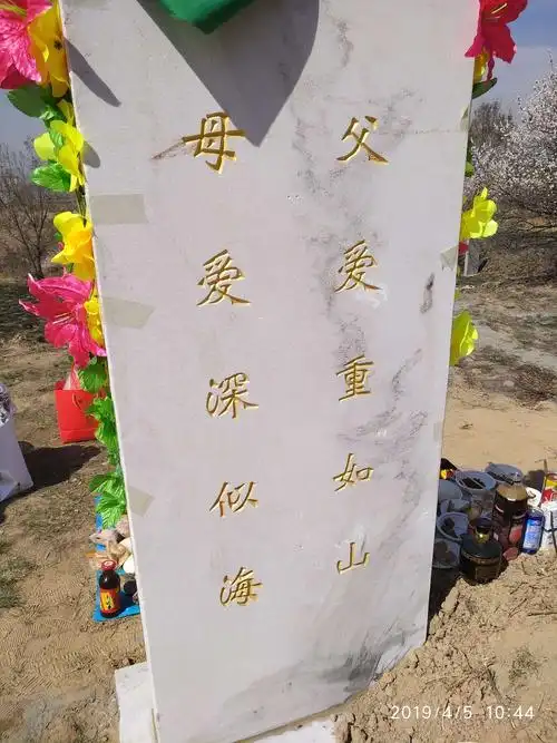 墓碑后面的字目