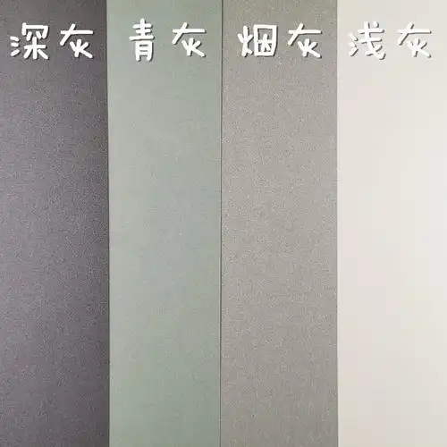 灰色色系硬卡卡纸浅灰烟灰青灰深灰四种色度卡纸
