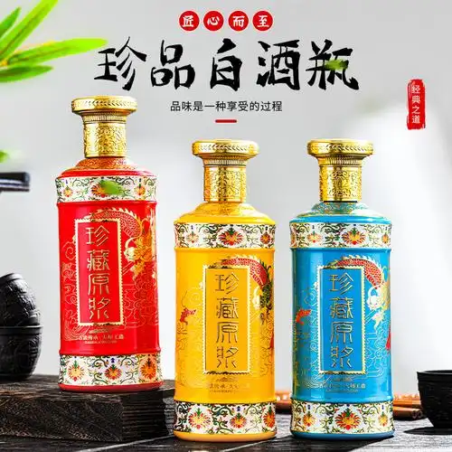 珍品白酒瓶国风多色白酒包装瓶 高档玻璃礼品酒瓶批发原酿分装瓶