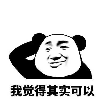 我觉得其实可以表情包素材斗图表情