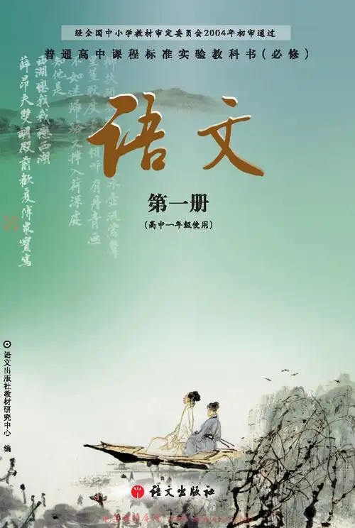 语文版高一语文必修一书_语文版高一语文必修一课本_好学电子课本网