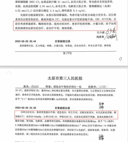 房琴的病历 图/受访者提供