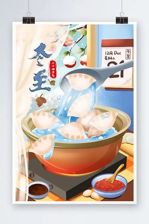 冬至时节手绘插画设计