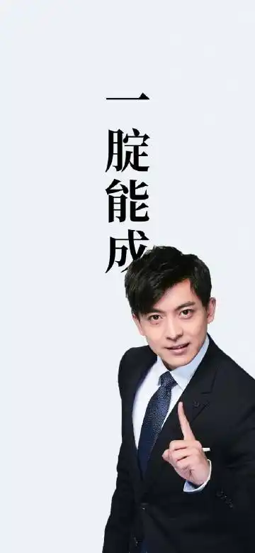 壁纸李佳航- 请坐 - 比个耶 - 一腚能成2020-2-6来自 壁纸超话全是