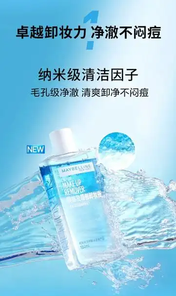美宝莲第二代眼唇卸妆水150ml全脸可卸深层清洁温和不