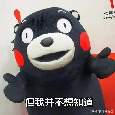 但我并不想知道