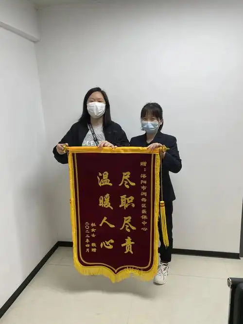 涧西区医保局心系百姓用心服务群众点赞送锦旗