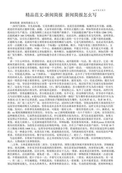 2021新闻简报新闻简报怎幺写