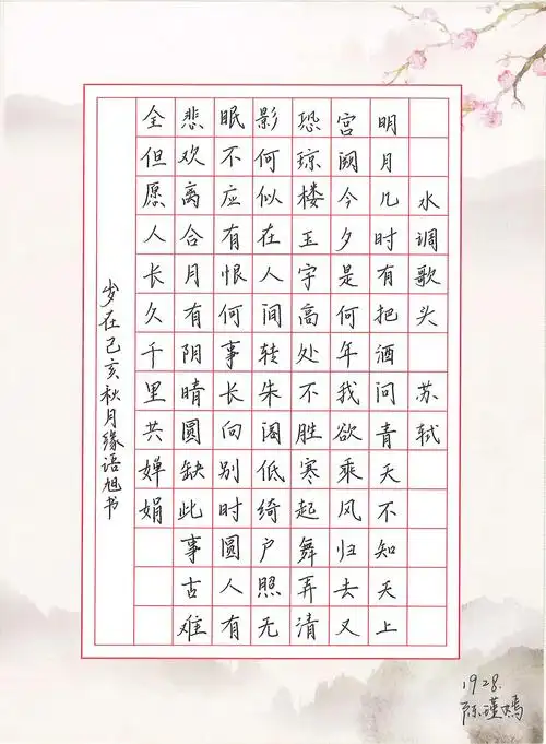 语文长郡中学2021年人文节古风诗韵硬笔书法比赛结果揭晓