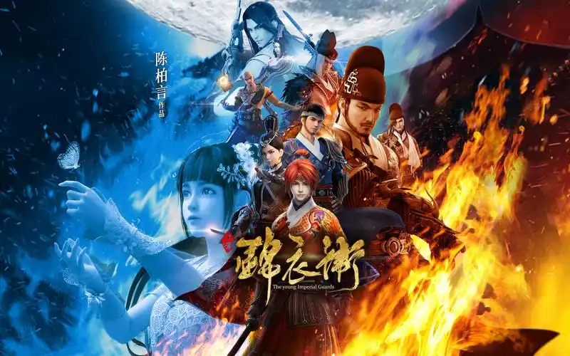 好久没来了,推荐一部国产动画《少年锦衣卫》