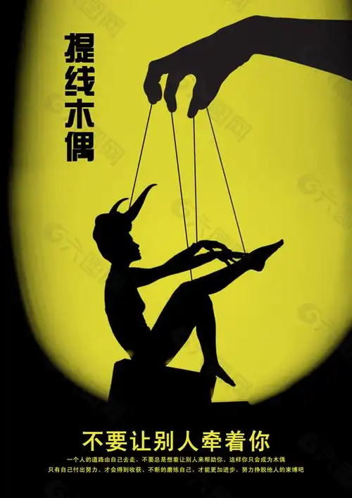提线木偶平面广告素材免费下载(图片编号:4655895)-六图网