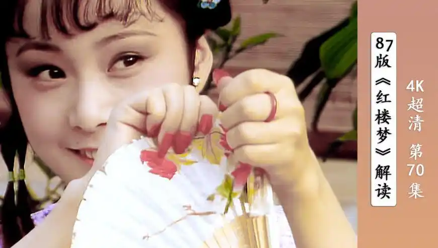 晴雯撕扇作为红楼梦名场面,有什么特殊含义吗?