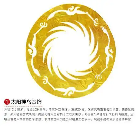 [民俗]镇国之宝太阳神鸟金饰:三千年前的飞天梦