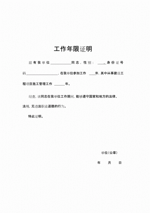 二级建造师工作年限证明表docx1页