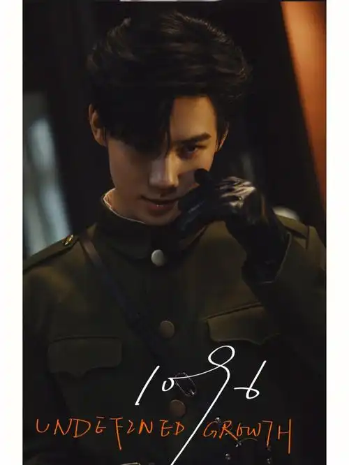 "#时代少年团张真源  #民国少帅