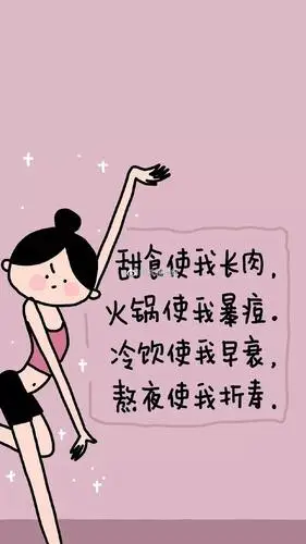 来波减肥励志壁纸～要瘦鸭