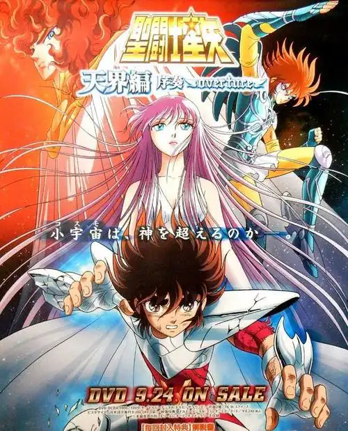 p data-id="tbasnxnxiwsa">《圣斗士星矢:天界篇序奏 - overture》是