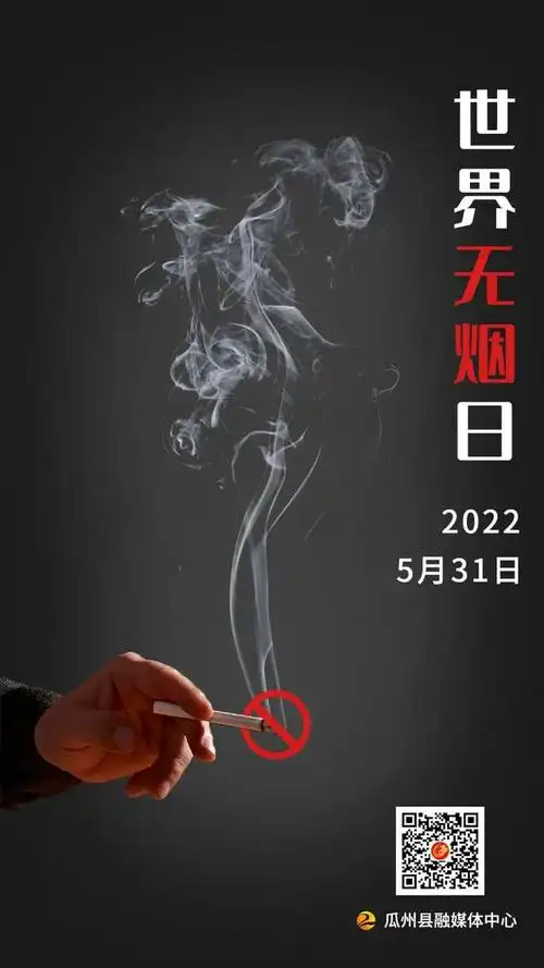 世界无烟日|谢谢,我戒了!