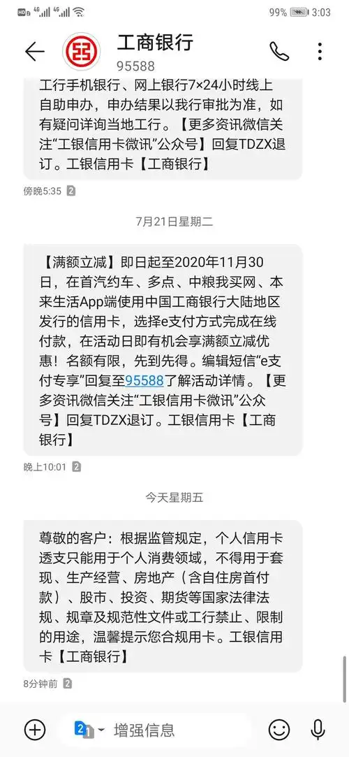 5星级客户近期未刷收到群发短信 - 工商银行讨论区 - 我爱卡论坛