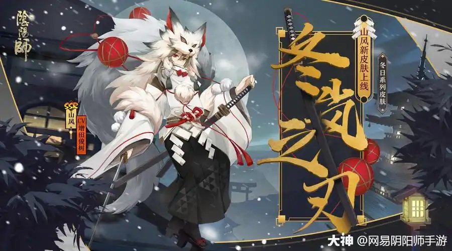 山风·冬日系列·新皮肤·冬岚之刃 将于近期上架皮肤商店