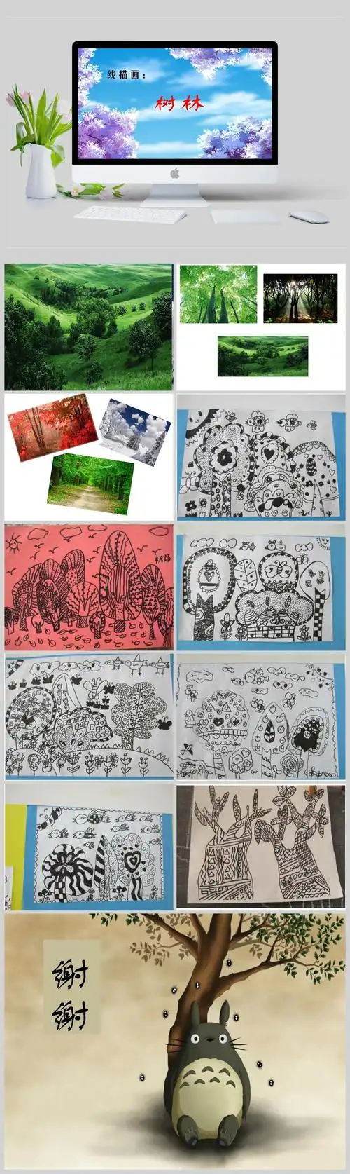 线描画:树林ppt模板