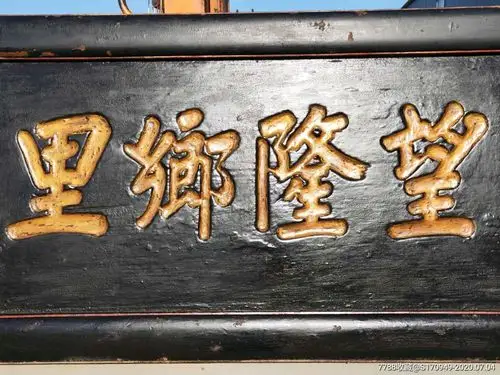 37楠木功德老牌匾_价格24800.0000元_第6张_7788收藏__收藏热线