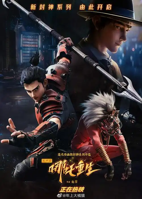 哪吒重生票房4亿啦o(≥v≤)o