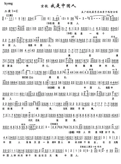 我是中国人1简谱/歌词_九爱酷简谱网